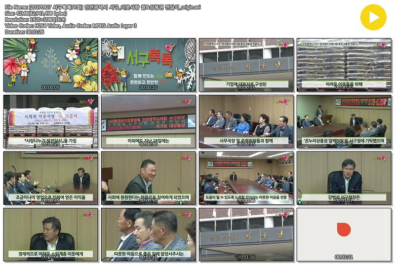 [2017 서구톡톡 77회] 서구 사랑 나눔 전달식 사진